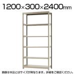 【本体】スチールラック 軽中量 200kg-単体 6段/幅1200×奥行300×高さ2400mm/KT-KRS-123024-S6