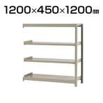 【追加/増設用】スチールラック 軽中量 200kg-増設 4段/幅1200×奥行450×高さ1200mm/KT-KRS-124512-C4