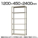 【本体】スチールラック 軽中量 200kg-単体 6段/幅1200×奥行450×高さ2400mm/KT-KRS-124524-S6