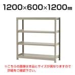 【本体】スチールラック 軽中量 200kg-単体 4段/幅1200×奥行600×高さ1200mm/KT-KRS-126012-S4