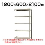 【追加/増設用】スチールラック 軽中量 200kg-増設 5段/幅1200×奥行600×高さ2100mm/KT-KRS-126021-C5
