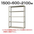 【本体】スチールラック 軽中量 200kg-単体 5段/幅1500×奥行600×高さ2100mm/KT-KRS-156021-S5