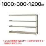 【追加/増設用】スチールラック 軽中量 200kg-増設 4段/幅1800×奥行300×高さ1200mm/KT-KRS-183012-C4