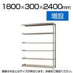 【追加/増設用】スチールラック 軽中量 200kg-増設 6段/幅1800×奥行300×高さ2400mm/KT-KRS-183024-C6