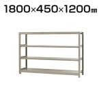 【本体】スチールラック 軽中量 200kg-単体 4段/幅1800×奥行450×高さ1200mm/KT-KRS-184512-S4