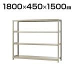 【本体】スチールラック 軽中量 200kg-単体 4段/幅1800×奥行450×高さ1500mm/KT-KRS-184515-S4