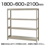 【本体】スチールラック 軽中量 200kg-単体 4段/幅1800×奥行600×高さ2100mm/KT-KRS-186021-S4