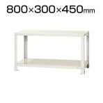 【本体】スチールラック スリムラック 40kg 2段/幅800×奥行300×高さ450mm/KT-NSTR-054
