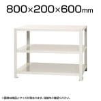 【本体】スチールラック スリムラック 40kg 3段/幅800×奥行200×高さ600mm/KT-NSTR-153