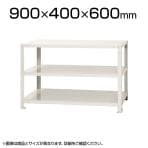 【本体】スチールラック スリムラック 40kg 3段/幅900×奥行400×高さ600mm/KT-NSTR-166