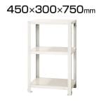 【本体】スチールラック スリムラック 40kg 3段/幅450×奥行300×高さ750mm/KT-NSTR-224