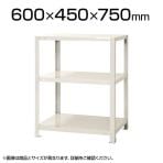 【本体】スチールラック スリムラック 40kg 3段/幅600×奥行450×高さ750mm/KT-NSTR-237