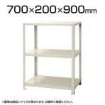 【本体】スチールラック スリムラック 40kg 3段/幅700×奥行200×高さ900mm/KT-NSTR-343