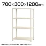 【本体】スチールラック スリムラック 40kg 4段/幅700×奥行300×高さ1200mm/KT-NSTR-444