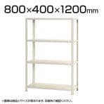 【本体】スチールラック スリムラック 40kg 4段/幅800×奥行400×高さ1200mm/KT-NSTR-456