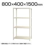 【本体】スチールラック スリムラック 40kg 4段/幅800×奥行400×高さ1500mm/KT-NSTR-556