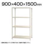 【本体】スチールラック スリムラック 40kg 4段/幅900×奥行400×高さ1500mm/KT-NSTR-566