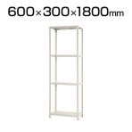 【本体】スチールラック スリムラック 4段/幅600×奥行300×高さ1800mm