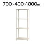 【本体】スチールラック スリムラック 4段/幅700×奥行400×高さ1800mm