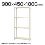 【本体】スチールラック スリムラック 40kg 4段/幅900×奥行450×高さ1800mm/KT-NSTR-667