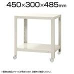 【本体】スチールラック スリムラック 2段 キャスター付き /幅450×奥行300×高さ485mm/KT-NSTRKN-024
