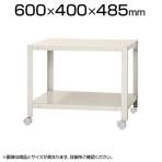 【本体】スチールラック スリムラック 2段 キャスター付き /幅600×奥行400×高さ485mm/KT-NSTRKN-036