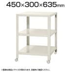 【本体】スチールラック スリムラック 3段 キャスター付き /幅450×奥行300×高さ635mm/KT-NSTRKN-124