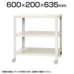 【本体】スチールラック スリムラック 3段 キャスター付き /幅600×奥行200×高さ635mm/KT-NSTRKN-133