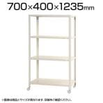 【本体】スチールラック スリムラック 4段 キャスター付き /幅700×奥行450×高さ1235mm/KT-NSTRKN-447