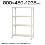【本体】スチールラック スリムラック 4段 キャスター付き /幅900×奥行300×高さ1235mm/KT-NSTRKN-464