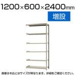 【追加/増設用】スチールラック 軽中量 150kg/段 増設 幅1200×奥行600×高さ2400mm-6段