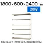 【追加/増設用】スチールラック 軽中量 150kg/段 増設 幅1800×奥行600×高さ2400mm-6段