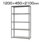 【本体】スチールラック 150kg/段 5段 W1200×D450×H2100mm