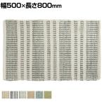 ハンドウーブン ジュート ラグ KRAFTO 500×800mm マット 麻 コットン ジュート 天然素材 おしゃれ キッチン リビング 北欧ナチュラル ナチュラル 長方形