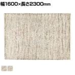 ハンドウーブン ウール EDINO 1600×2300mm ラグ マット 厚手 コットン 天然素材 キッチン リビング 北欧風 北欧ナチュラル ナチュラル タイダイ染め