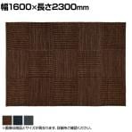 ハンドウーブン ウール BOX-DYED 1600×2300mm ラグ マット コットン 天然素材 絨毯 キッチン リビング 和モダン シック 平織り ボックスダイド 網代格子柄