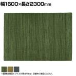 ハンドウーブン ウール VERINO 1600×2300mm ラグ マット コットン 天然素材 ヴェリーノ 和テイスト ナチュラル キッチン リビング 手織り ハンドメイド 長方形