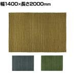 ハンドウーブン ウール VELINO 1400×2000mm ラグ マット コットン 天然素材 ヴェリーノ 和テイスト ナチュラル キッチン リビング 手織り ハンドメイド 長方形