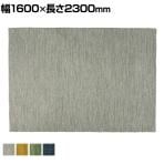 ハンドウーブン ウール MELBOURNE 1600×2300mm ラグ マット コットン 天然素材 鎖編み柄 ナチュラル シンプル キッチン リビング 手織り ハンドメイド おしゃれ