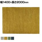 ハンドウーブン ウール MELBOURNE 1400×2000mm ラグ マット コットン 天然素材 鎖編み柄 ナチュラル シンプル キッチン リビング 手織り ハンドメイド おしゃれ