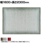 ハンドウィーブ ウール ループティップ BLENDA 1600×2300mm ラグ マット ウール 天然素材 モダン ナチュラル シック 北欧風 北欧インテリア リビング 寝室 手織