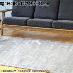 ハンドウィーブ ヴィスコース ROMO 1600×2300mm ラグ マット ヴィスコースレーヨン シンプル モダン ナチュラル おしゃれ リビング 寝室 手織り 長方形