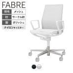 コクヨ ファブレ FABRE メッシュタイプ ポリッシュ脚 サークル肘 ナイロンキャスター オフィスチェア ミーティングチェア 会議用椅子 C01-P151MW