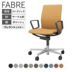 コクヨ ファブレ FABRE ファブリックタイプ ポリッシュ脚 ストライプタイプ サークル肘 本体ブラック ポリウレタン巻きキャスター オフィスチェア ミーティングチェア 会議用椅子 C01P152CUB