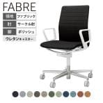 コクヨ ファブレ FABRE ファブリックタイプ ポリッシュ脚 ストライプタイプ サークル肘 本体ホワイト ポリウレタン巻きキャスター オフィスチェア ミーティングチェア 会議用椅子 C01P152CUW