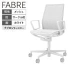 コクヨ ファブレ FABRE メッシュタイプ ホワイト脚 サークル肘 本体ホワイト ナイロンキャスター オフィスチェア ミーティングチェア 会議用椅子 C01-W151MW-WEWEW3