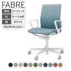 コクヨ ファブレ FABRE ファブリックタイプ ホワイト脚 ストライプタイプ サークル肘 本体ホワイト ポリウレタン巻きキャスター オフィスチェア ミーティングチェア 会議用椅子 C01W152CUW