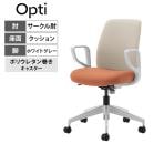 オプティ Opti オフィスチェア ロータイプ 本体ホワイトグレー 脚ホワイトグレー 背ホワイトブラウン 座ペールテラコッタ サークル肘ホワイトグレー ポリウレタン巻きキャスター C02-W152CU-E10YM11|コクヨオフィスチェア