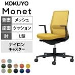 コクヨ モネット Monet C03-B112W オフィスチェア L字肘(固定肘) 樹脂脚 ナイロンキャスター ランバーサポート付き 背メッシュ 座面布張り 背座同色 本体/脚ブラック