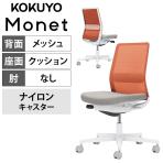 コクヨ モネット Monet C03-W102W-WE20T9G1 オフィスチェア 肘なし 樹脂脚 ナイロンキャスター ランバーサポート付き(アッシュピンク) 背メッシュ 座面布張り セレクトカラー 本体/脚ホワイトグレー 背ソフトテラコッタ 座ライトグレー